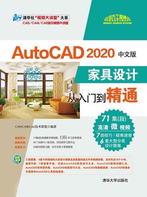 cover image of AutoCAD 2020中文版家具设计从入门到精通